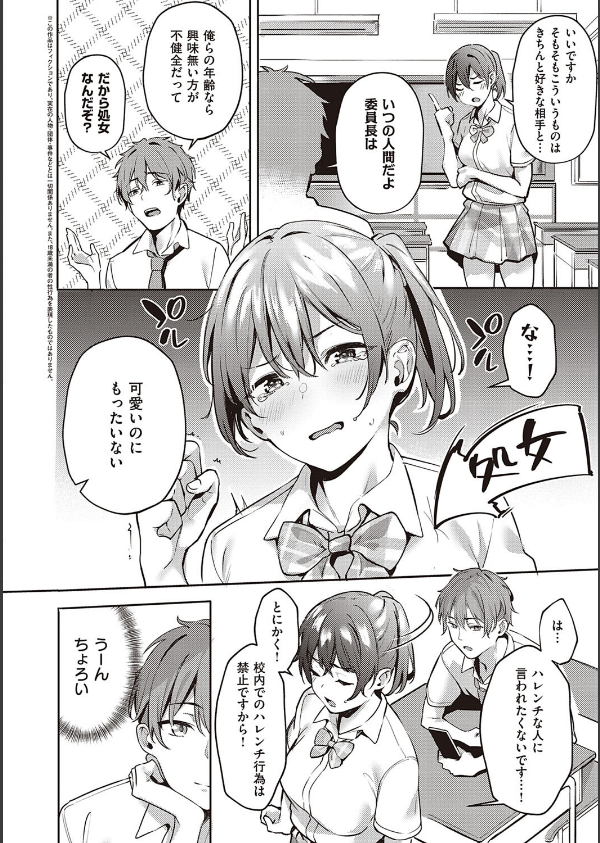 従順ナデシコ 【デジタル特装版】_14枚目の画像